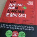 부동산재테크Ⅰ 이미지