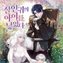 카린느 | [순정 만화 리뷰] 살인귀의 아이를 낳았다
