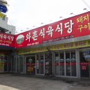 이동식육식당