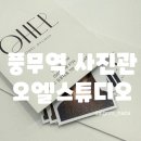 (주)오엘아이 | 김포 풍무동 여권 사진 ㅣ 아이 증명사진 촬영 잘하는 풍무역 오엘스튜디오