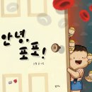 하이,포포 이미지