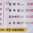 마포성산동소문난껍데기집 - 남동구 논현남로 12-1 | 마포성산동소문난껍데기집