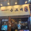 현대숯불 | 천호 맛집 온도계 별관 숯불닭갈비 메뉴 주차 후기