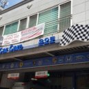 윤오토자동차정비 이미지