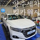 지예손세차 및 외형관리 | 양주세차 킹카워시 기본스팀손세차 솔직후기 실내크리닝이 필요한 이유