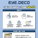 아이데코안경 이미지