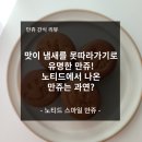 집에서 먹는 간단 간식! 노티드 스마일 만쥬 후기