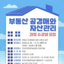 부동산 공경매와 자산관리 엔디엔뉴스