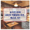 곧 시작! 2025 여름 방학 알바 추천 ! 꿀알바 리스트, 체크리스트 총정리!
