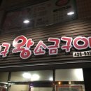 오구왕소금구이 이미지
