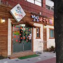 정담아구찜 - 당진시 | 정담아구찜