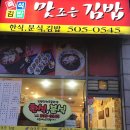 맛조은김밥