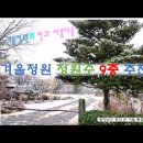 겨울에 아름다운 정원수 9종 추천#겨울정원의 멋과 아름다움 이미지