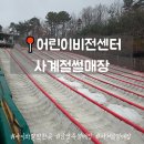 남양주 아기랑 갈만한곳! 진접 어린이비전센터 사계절썰매장, 겨울 오픈 첫날 방문 후기