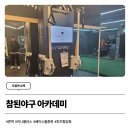 참된야구 네이버블로그