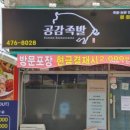 공감족발 이미지