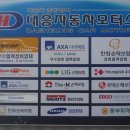 대흥자동차모터스 이미지