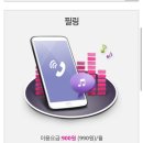 lg 컬러링 설정하려면 필링 꼭 가입해야돼? 이미지