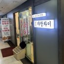 풍광쟈창차이 - 안산시 단원구 예술대학로 17 | 풍광쟈창차이