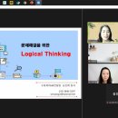 심선희 | [대구] 2022.04.07 (목) 수LIVE에듀 "문제해결을 위한 Logical Thinking_심선희강사" 교육 후기