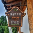 산들바다애(愛)민박 | 해남숙소_전남투어_산들바다애한옥민박_연잎밥만들기