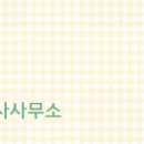 서초공인중개사사무소 이미지