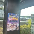 남매지 버스정류장 | "웹툰으로 들려주는 불빛콘서트"에 다녀왔어요