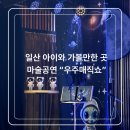 20P : 일산 고양 아이와 가볼만한 곳 마술 공연 우주매직쇼