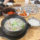 도지울순대국 | 이천 순대국 맛집 도지울 토종순대국 내 돈 내산 후기 술 먹은 다음날 해장국은 여기