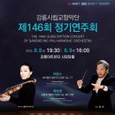교향악단 제146회 정기연주회 이미지