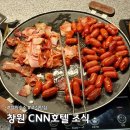 CNN호텔 | 밥 먹으러 가는 창원 숙소 cnn호텔 조식 후기