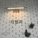 카펠라펜션 네이버블로그