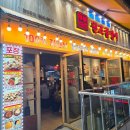 공덕 맛집 마포 골뱅이 맛집 명불허전 원조골뱅이