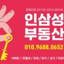 인삼성부동산중개사무소 이미지