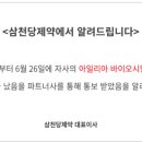 삼천당제약㈜