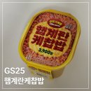 GS25 해남오뚜기점 | 편의점 GS25 햄계란케찹밥 오뚜기 케찹 내돈내산 후기