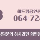 해드림부동산공인중개사무소 이미지