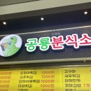 공룡분식소 이미지