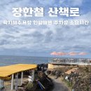 장한철의 표해록 | 곽지해수욕장에서 한담해변까지 장한철 산책로