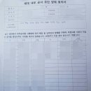 아파트 인테리어 공사허가 받기(Step 1) 이미지