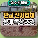 가야조경 | 판교 나무전지 업체 상가 옥상 조경 작업 후기