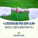 팀태권도&스포츠 이미지
