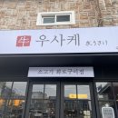 가는 순간 단골되는 우사케 수영광안점 / 내돈내산 후기