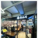 오스시 이미지