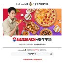 빅스타피자 이미지