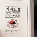 2019 특별순회전 < 커피사회 > 이미지
