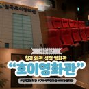 빈이커피 칠곡석적점 | 칠곡 왜관 석적 호이영화관 씨네큐 예매 관람료 6000원 할인 방법