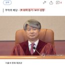 헌재 '이상민 탄핵' 심판 주심에 이종석 재판관 이미지