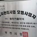 원미카크리닉 이미지