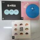 아이두두 | 두두스토리 우리 아이 마음테라피 전집 후기